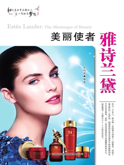 Cover image for 美丽使者雅诗兰黛 (Beauty Messenger Estee Lauder)